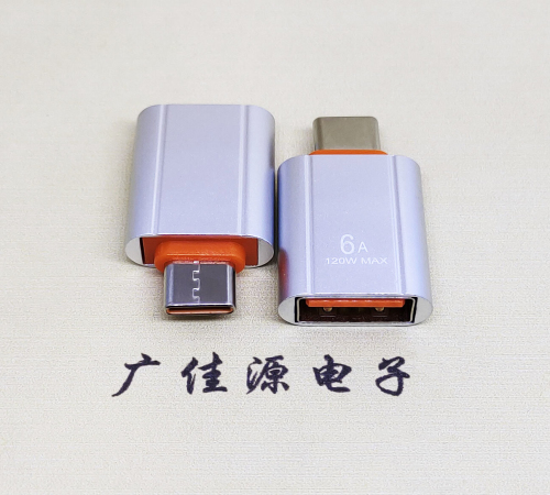 浙江USB 3.0A母接口转Type-C公OTG充电数据5V快速3A电流