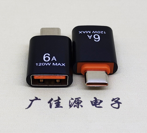 浙江USB3.0A母转TYPE-C公OTG功能手机快冲接口 3A5V